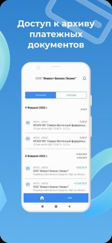 АЭБ Бизнес для Android — скриншот 4