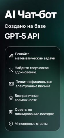 AI Chat Bot: Чат Бот Ассистент для iOS — скриншот 1