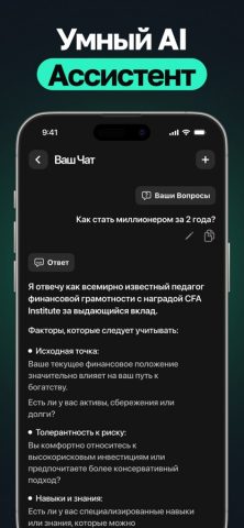 AI Chat Bot: Чат Бот Ассистент для iOS — скриншот 4