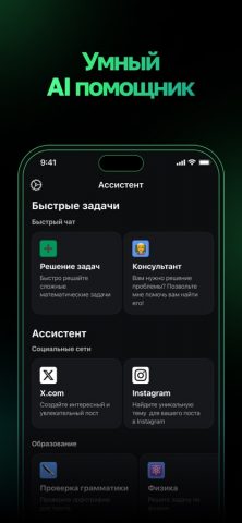 AI Chat Bot: Чат Бот Ассистент для iOS — скриншот 5