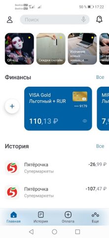 АПК Банк Онлайн для Android — скриншот 2