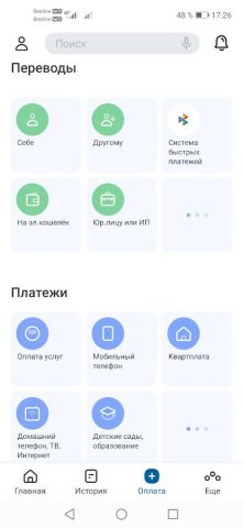 АПК Банк Онлайн для Android — скриншот 3