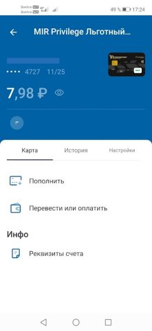 АПК Банк Онлайн для Android — скриншот 4