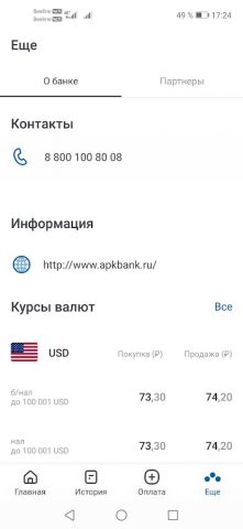 АПК Банк Онлайн для Android — скриншот 5