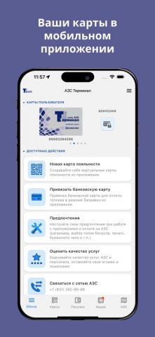 АЗС Терминал — скриншот 1
