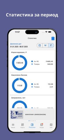 АЗС Терминал — скриншот 4