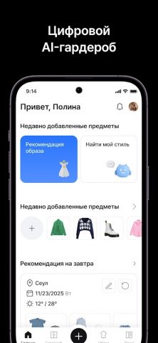 Acloset – ИИ Модный Ассистент — скриншот 1