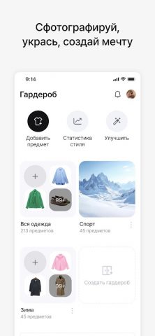 Acloset – ИИ Модный Ассистент — скриншот 2