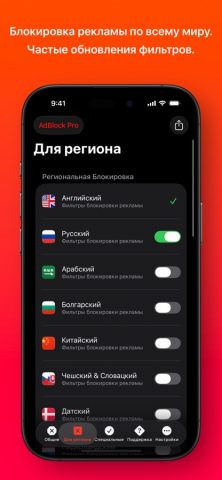 AdBlocker Pro для Safari для iOS — скриншот 2