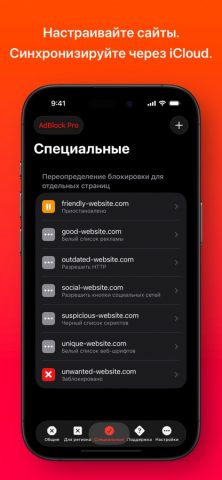AdBlocker Pro для Safari для iOS — скриншот 4