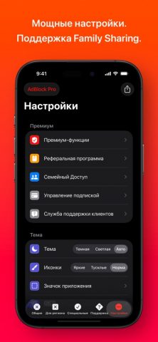 AdBlocker Pro для Safari для iOS — скриншот 5