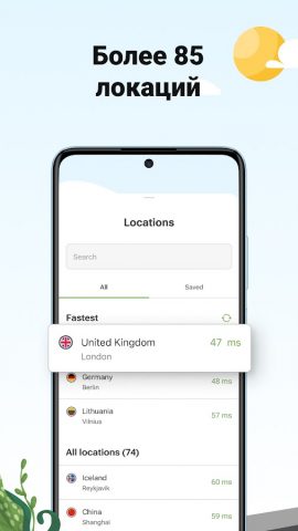 AdGuard VPN: быстрый прокси для Android — скриншот 4