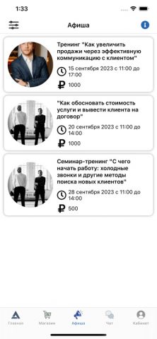 Адвекс Партнер — скриншот 4