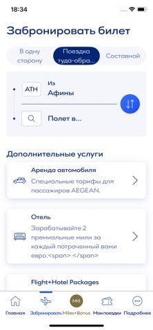 Aegean Airlines для iOS — скриншот 2