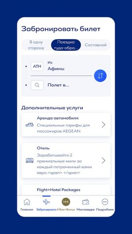 Aegean Airlines для Android — скриншот 2