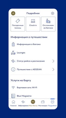 Aegean Airlines для Android — скриншот 3