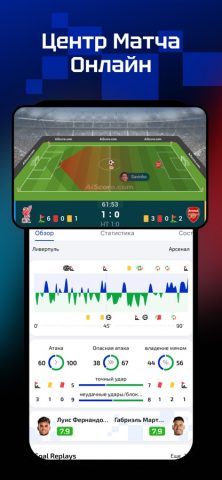 AiScore — трансляции матчей для iOS — скриншот 1