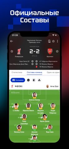 AiScore — трансляции матчей для iOS — скриншот 2