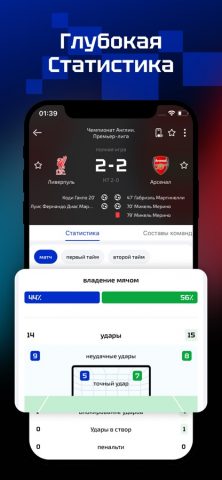 AiScore — трансляции матчей для iOS — скриншот 3