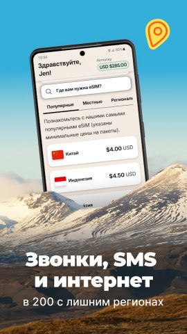 Airalo: Путешествуйте с eSIM для Android — скриншот 2