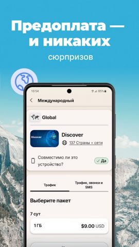 Airalo: Путешествуйте с eSIM для Android — скриншот 3