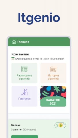 Айтигенио для Android — скриншот 1
