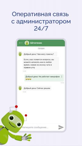 Айтигенио для Android — скриншот 2