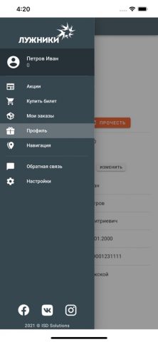 АкваЛужники для iOS — скриншот 1