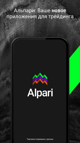 Alpari: Trading App для Android — скриншот 1