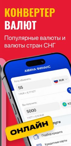 Амина Финанс — Мигрант Кредит для Android — скриншот 3