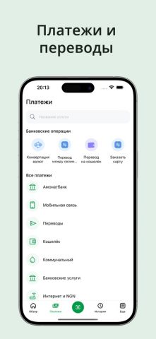 Амонат мобайл — скриншот 2