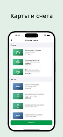 Амонат мобайл — скриншот 5
