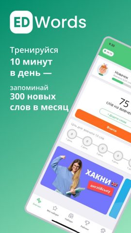 Английский язык в ED Words для Android — скриншот 1