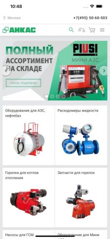 Анкас для iOS — скриншот 1