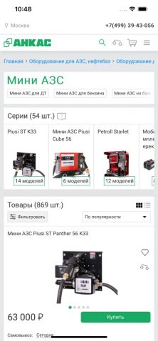 Анкас для iOS — скриншот 3