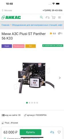 Анкас для iOS — скриншот 4