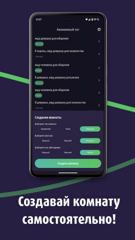 Анонимный чат для знакомств для Android — скриншот 3