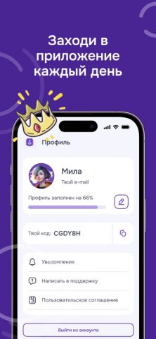 Appstart: работай удаленно для iOS — скриншот 3