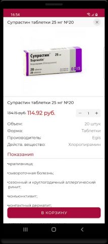 Аптека Семейная —  Online для Android — скриншот 4