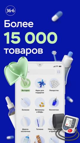 Аптеки 36,6: доставка лекарств — скриншот 1