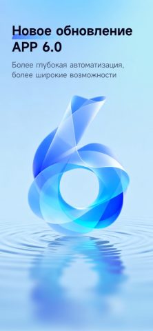 Aqara Home для iOS — скриншот 1