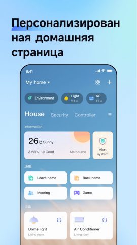 Aqara Home для Android — скриншот 2
