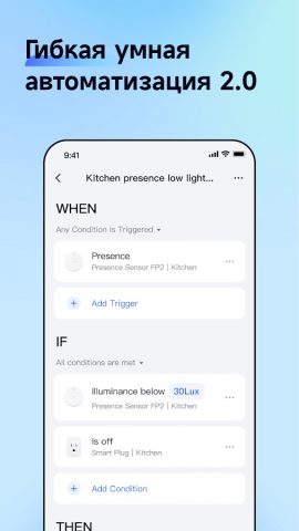 Aqara Home для Android — скриншот 3