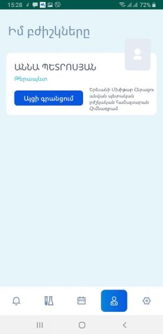 ArMed eHealth для Android — скриншот 2