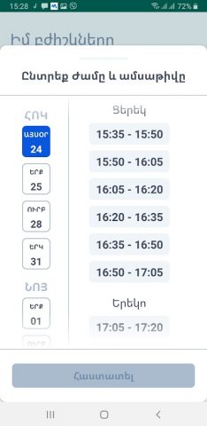 ArMed eHealth для Android — скриншот 3