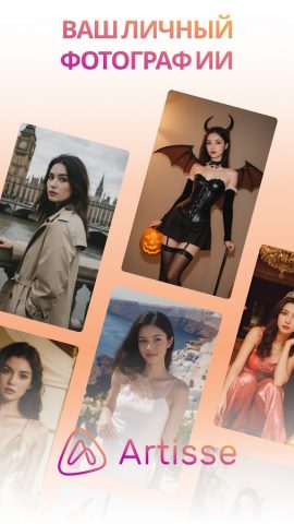 Artisse — фотографии ИИ для Android — скриншот 1