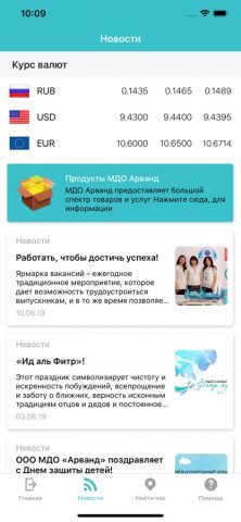 Арванд для iOS — скриншот 3