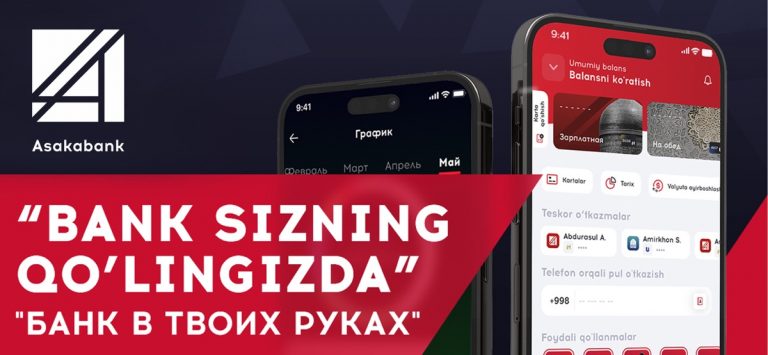 Asakabank для iOS — скриншот 1