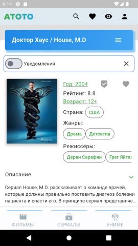 Atoto — фильмы и сериалы для Android — скриншот 3