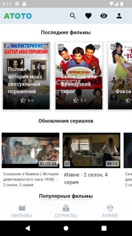 Atoto — фильмы и сериалы для Android — скриншот 5